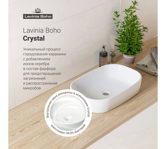 Накладная раковина для ванной Lavinia Boho Bathroom Sink в комплекте 3 в 1 21520045