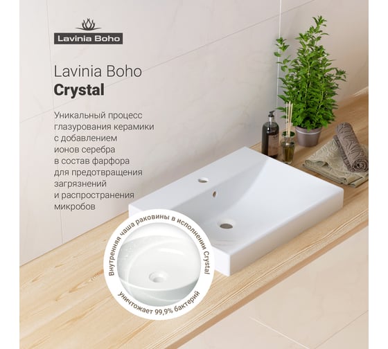 Врезная раковина для ванной Lavinia Boho Bathroom Sink в комплекте 3 в 1 21520544