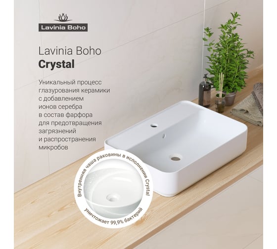 Накладная раковина для ванной Lavinia Boho Bathroom Sink Slim в комплекте 3 в 1 21520337