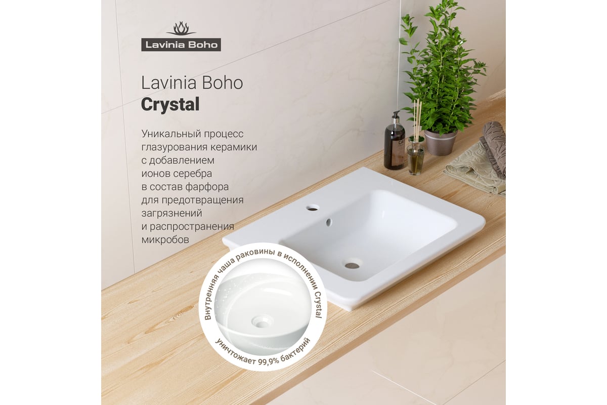 Врезная раковина для ванной Lavinia Boho Bathroom Sink в комплекте 3 в 1  21520430