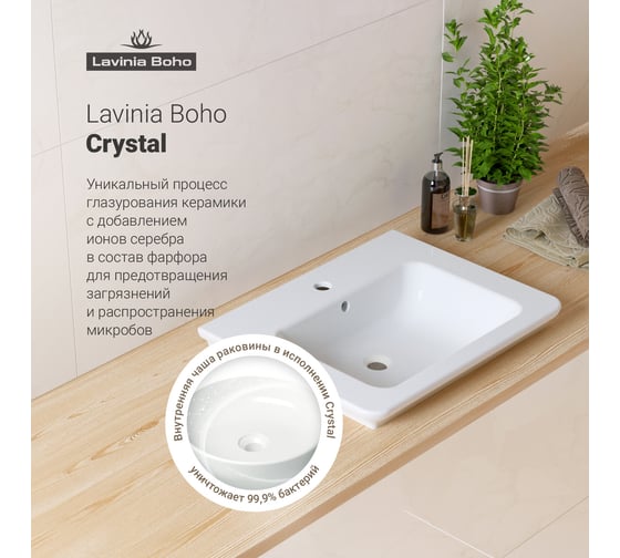 Врезная раковина для ванной Lavinia Boho Bathroom Sink в комплекте 3 в 1 21520430