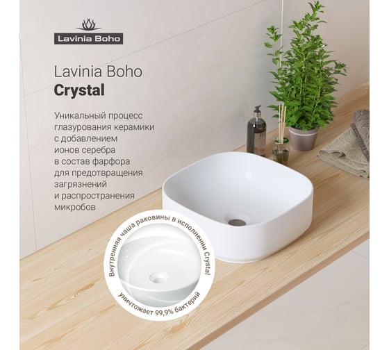 Накладная раковина для ванной Lavinia Boho Bathroom Sink Slim в комплекте 2 в 1 21520830