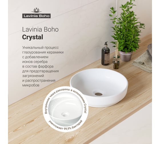 Накладная раковина для ванной Lavinia Boho Bathroom Sink Slim в комплекте 2 в 1 21520819