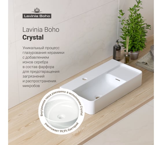 Накладная раковина для ванной Lavinia Boho Bathroom Sink Slim в комплекте 3 в 1 21520493