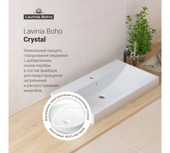 Врезная раковина для ванной, комплект 3 в 1 Lavinia Boho Bathroom Sink 21520643