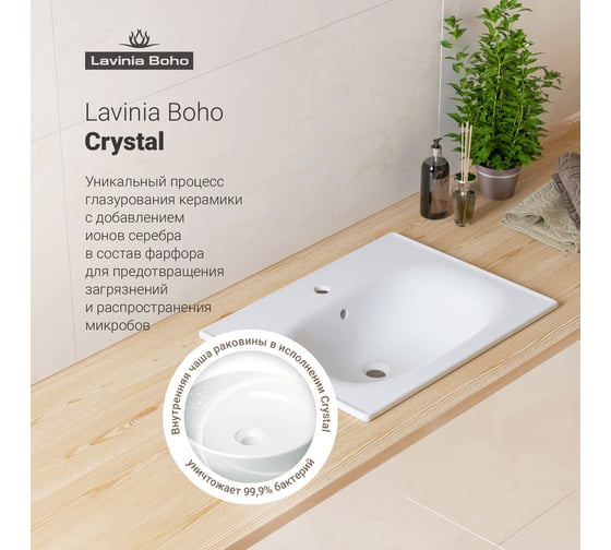 Врезная раковина для ванной, комплект 3 в 1 Lavinia Boho Bathroom Sink 21520439