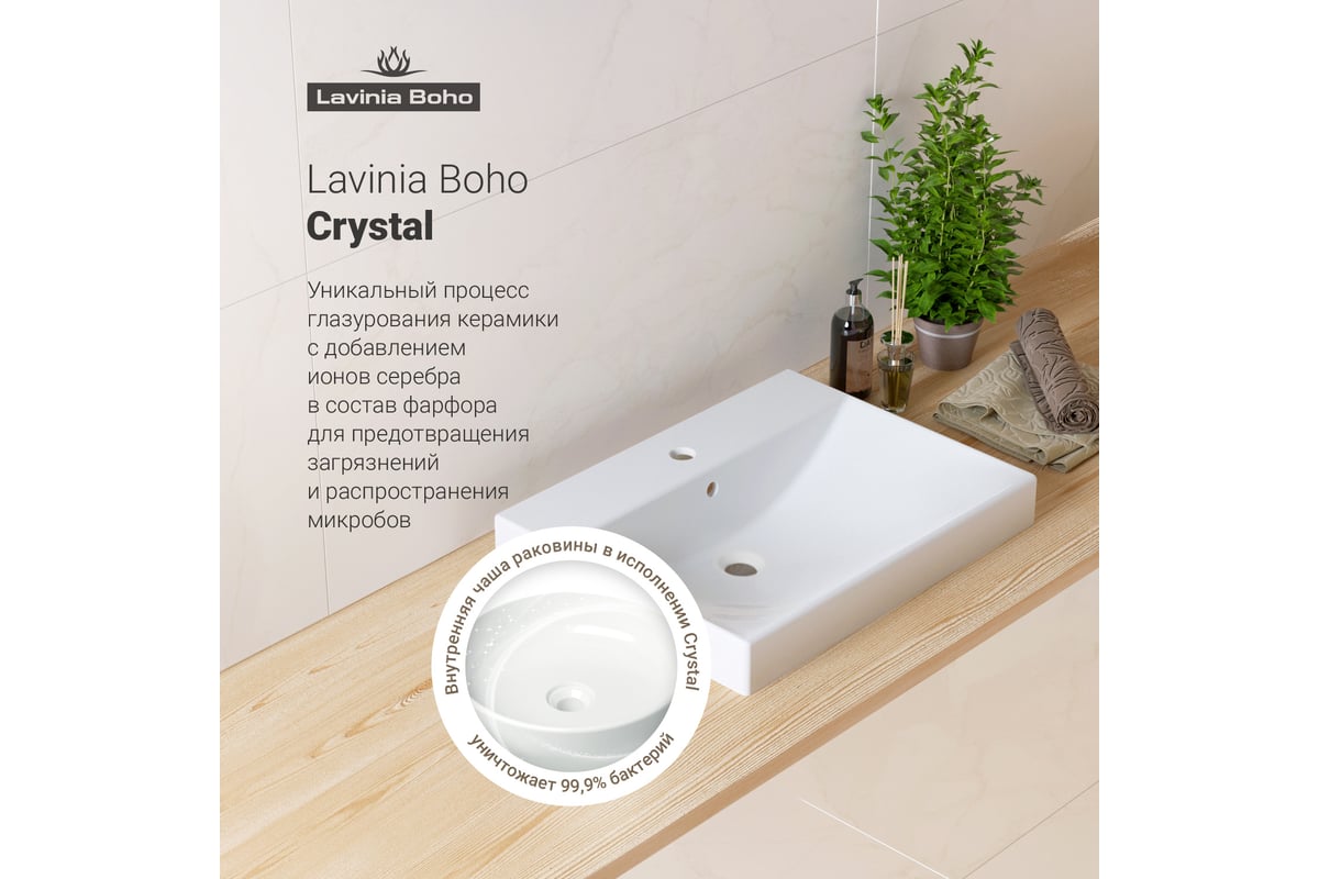 Врезная раковина для ванной, комплект 3 в 1 Lavinia Boho Bathroom Sink ...