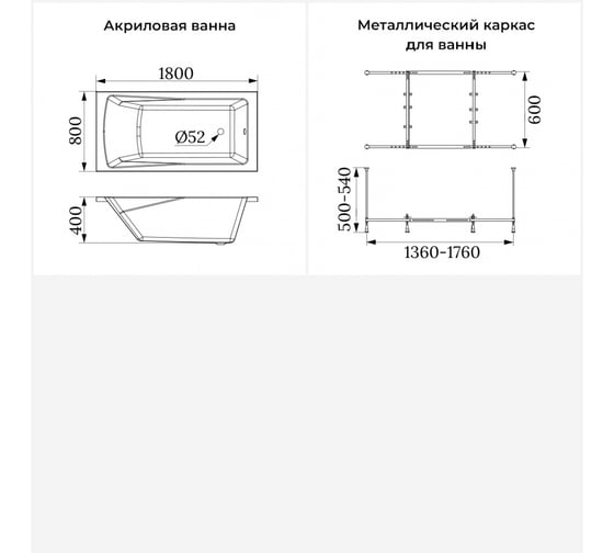Акриловая ванна 180х80 с каркасом Lavinia Boho One в наборе 2 в 1 S1-37010080