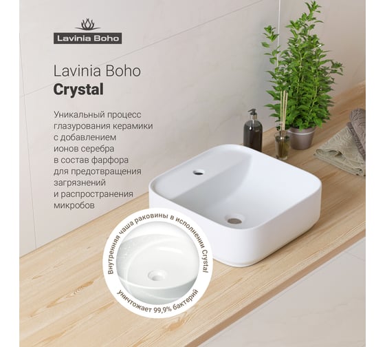 Накладная раковина для ванной Lavinia Boho Bathroom Sink Slim в комплекте 3 в 1 21520277