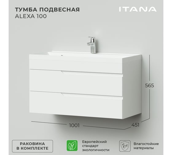 Подвесная тумба с раковиной ИТАНА alexa 100 1001x451x520 Белый глянец 4657792951964