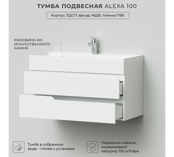 Подвесная тумба с раковиной ИТАНА alexa 100 1001x451x520 Белый глянец 4657792951964