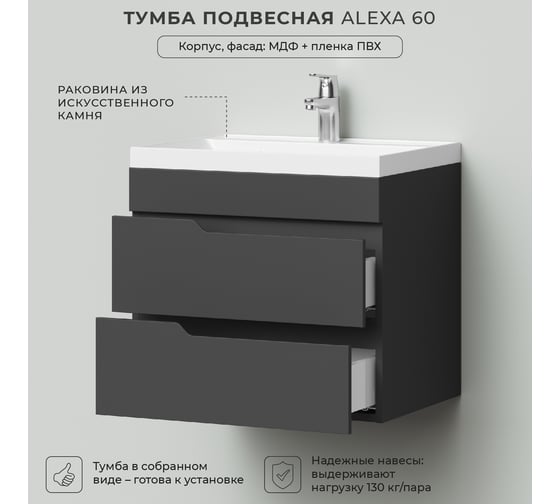 Подвесная тумба с раковиной ИТАНА alexa 60 600x450x560 Графит 4657792952695