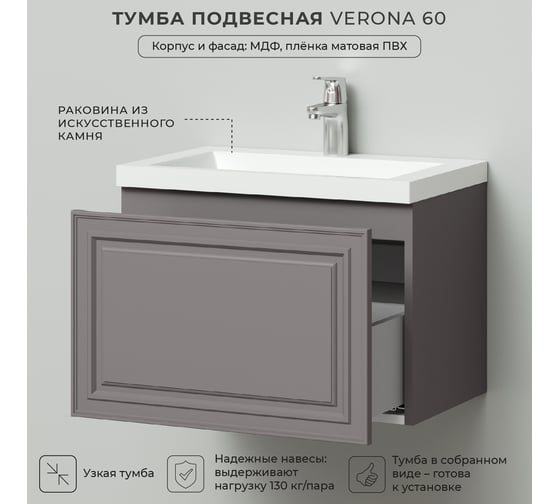 Подвесная тумба с раковиной ИТАНА verona 60 602x377x440 Амаретти 4657792954613