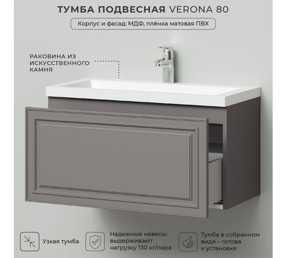 Подвесная тумба с раковиной ИТАНА verona 80 794x379x440 Амаретти 4657792954637