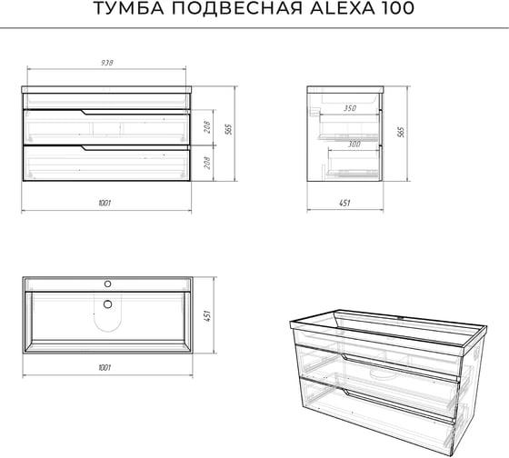 Подвесная тумба с раковиной ИТАНА alexa 100 1001x451x565 Графит 4657810330221