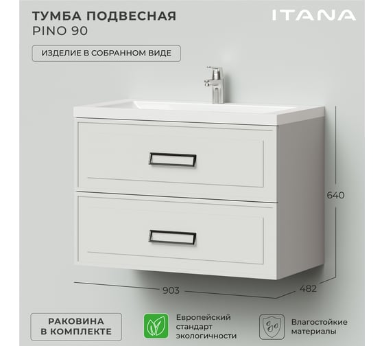 Подвесная тумба с раковиной ИТАНА pino 90 903x482x640 Керамик 4657792957751