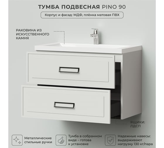 Подвесная тумба с раковиной ИТАНА pino 90 903x482x640 Керамик 4657792957751