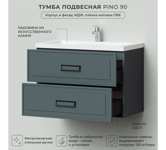 Подвесная тумба с раковиной ИТАНА pino 90 903x482x640 Авокадо 4657792957744