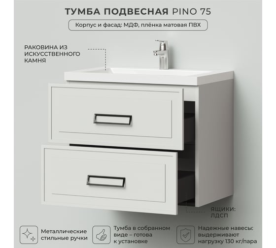 Подвесная тумба с раковиной ИТАНА pino 75 744x474x640 Керамик 4657792957720