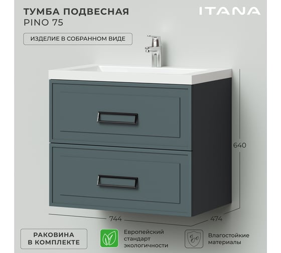 Подвесная тумба с раковиной ИТАНА pino 75 744x474x640 Авокадо 4657792957713