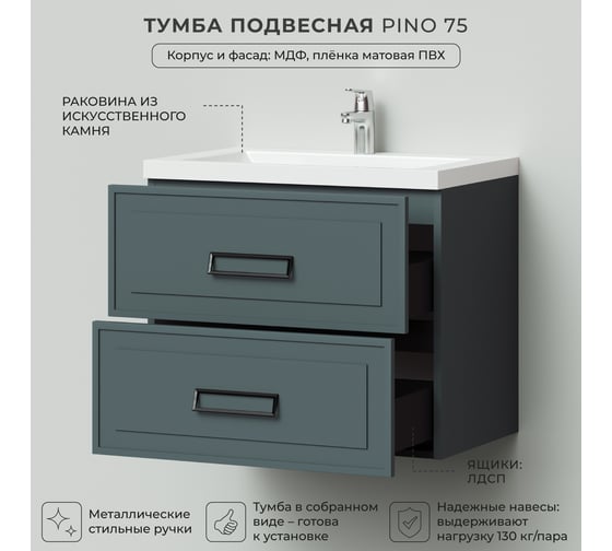Подвесная тумба с раковиной ИТАНА pino 75 744x474x640 Авокадо 4657792957713