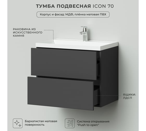 Подвесная тумба с раковиной ИТАНА icon 70 699x448x581 Графит 4657784358498
