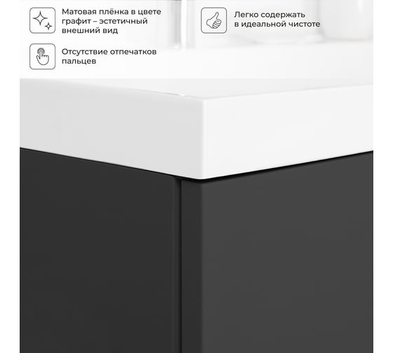 Подвесная тумба с раковиной ИТАНА icon 70 699x448x581 Графит 4657784358498