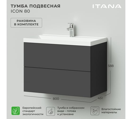 Подвесная тумба с раковиной ИТАНА icon 80 800x451x588 Графит 4657784358511