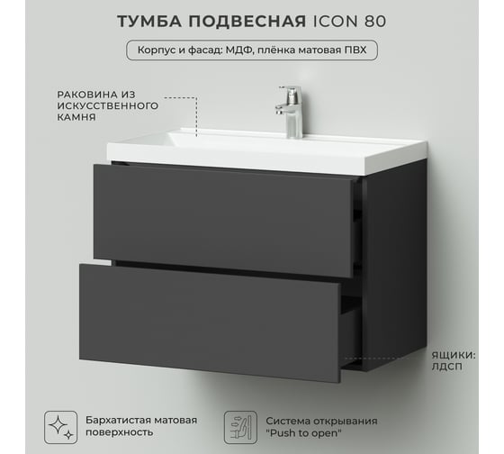 Подвесная тумба с раковиной ИТАНА icon 80 800x451x588 Графит 4657784358511