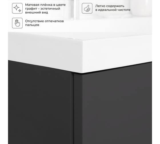 Подвесная тумба с раковиной ИТАНА icon 80 800x451x588 Графит 4657784358511