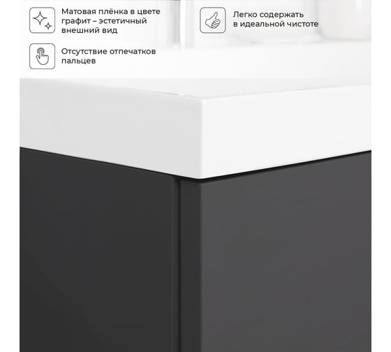 Подвесная тумба с раковиной ИТАНА icon 60 600x447x585 Графит 4657792952749