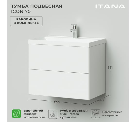 Подвесная тумба с раковиной ИТАНА icon 70 699x448x581 Белый глянец 4657784353745