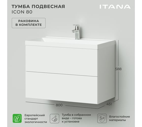 Подвесная тумба с раковиной ИТАНА icon 80 800x451x588 Белый глянец 4657773605022
