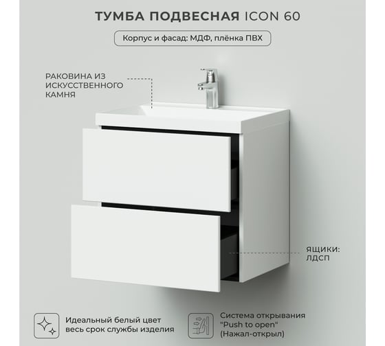 Подвесная тумба с раковиной ИТАНА icon 60 600x447x585 Белый глянец 4657773602205