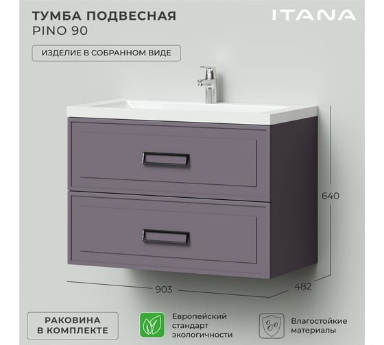 Подвесная тумба с раковиной ИТАНА pino 90 903x482x640 Блэкберри 4657792957768