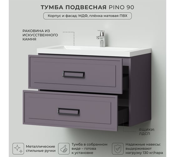 Подвесная тумба с раковиной ИТАНА pino 90 903x482x640 Блэкберри 4657792957768