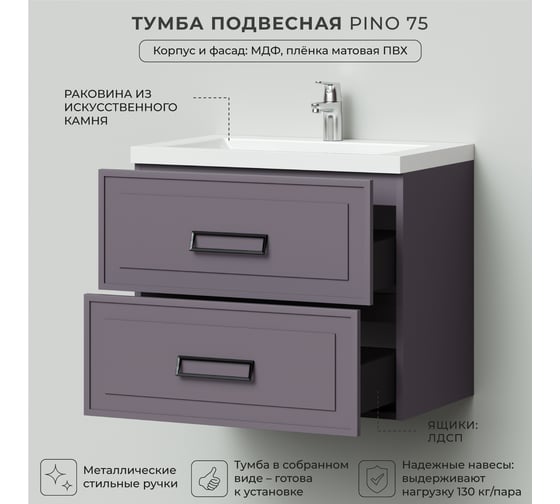 Подвесная тумба с раковиной ИТАНА pino 75 744x474x640 Блэкберри 4657792957737