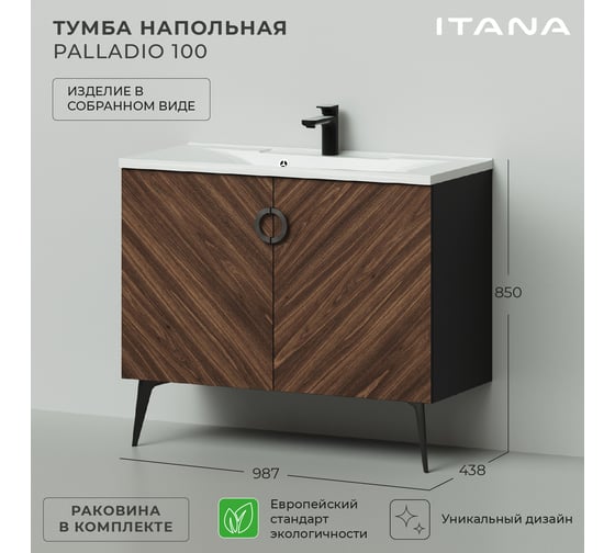 Напольная тумба с раковиной ИТАНА palladio 100 987x438x850 Дуб Бурбон 4657792957478