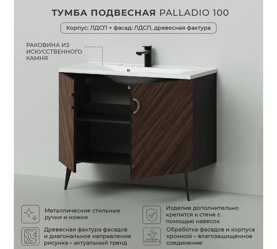 Напольная тумба с раковиной ИТАНА palladio 100 987x438x850 Дуб Бурбон 4657792957478