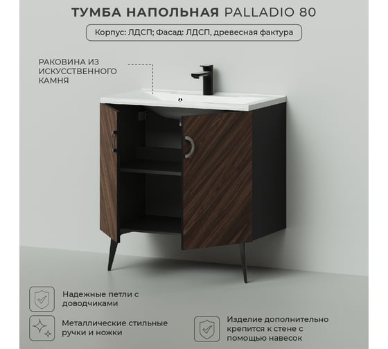 Напольная тумба с раковиной ИТАНА palladio 80 787x444x850 Дуб Бурбон 4657792957454