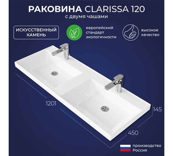 Мебельный умывальник ИТАНА clarissa 120 1200х451х142 4656755757582