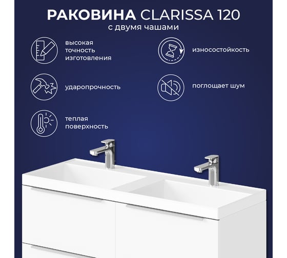 Мебельный умывальник ИТАНА clarissa 120 1200х451х142 4656755757582