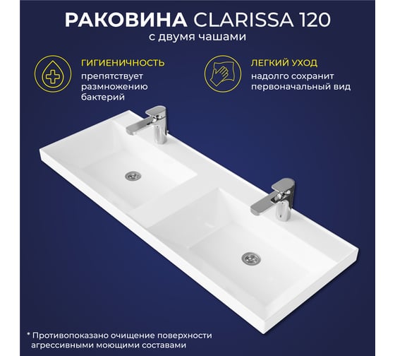Мебельный умывальник ИТАНА clarissa 120 1200х451х142 4656755757582