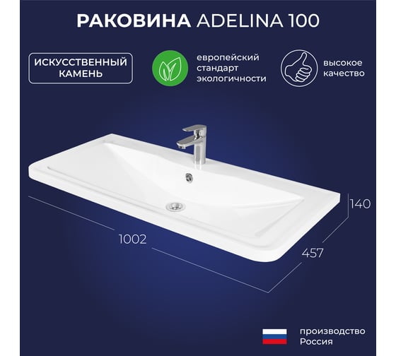 Мебельный умывальник ИТАНА adelina 100 1002x450x140 4657792952084