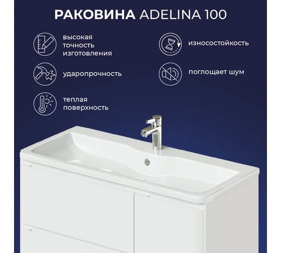 Мебельный умывальник ИТАНА adelina 100 1002x450x140 4657792952084