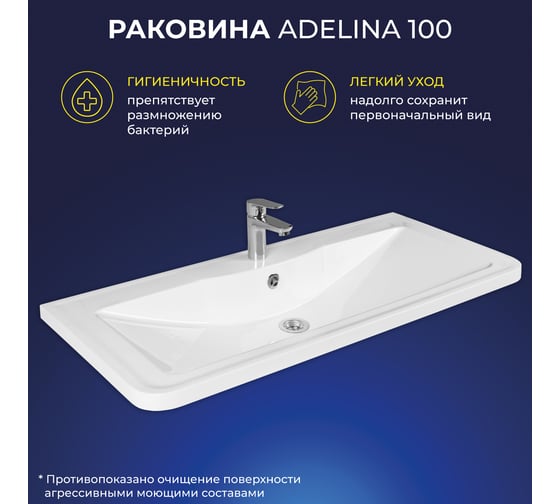 Мебельный умывальник ИТАНА adelina 100 1002x450x140 4657792952084