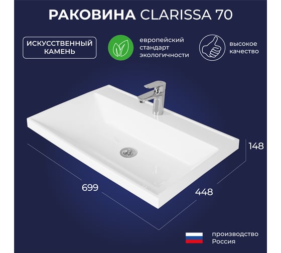 Мебельный умывальник ИТАНА clarissa 70  699х448х145 4657784351772