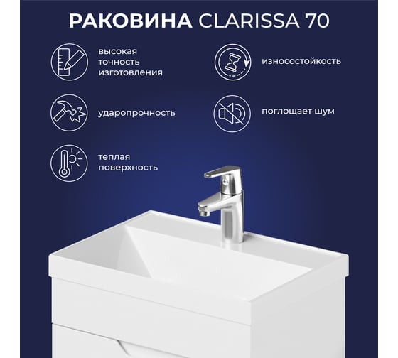 Мебельный умывальник ИТАНА clarissa 70  699х448х145 4657784351772