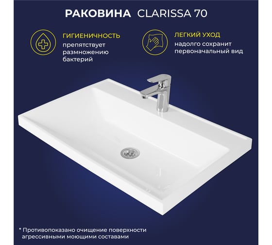Мебельный умывальник ИТАНА clarissa 70  699х448х145 4657784351772