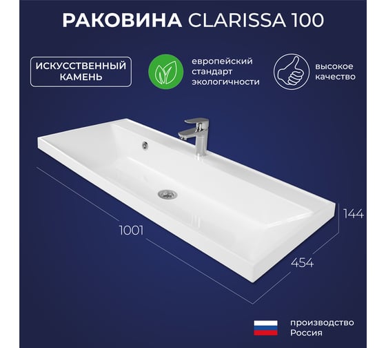 Мебельный умывальник ИТАНА clarissa 100 1002х452х143 4657784358719